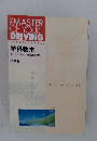 THE MASTER OF YOUR DRIVING 学科教本 統合版