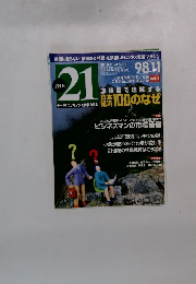 THE21　1998年11月