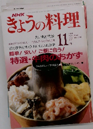 きょうの料理　1991年11月号