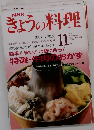 きょうの料理　1991年11月号