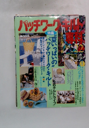 パッチワーク・キルト専科　No.22