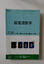 超音波医学Vol.40, No.5　September/October 2013