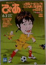 ぴあ　6月3日号