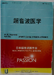 超音波医学　２０１２年4月号　Vol.３９
