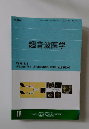 超音波医学　Vol.40, No.4