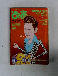 ぴあ　2/9号　犯罪映画ルネッサンス 「オーシャンズ11」