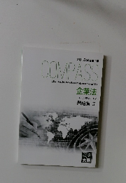2018年合格目標 COMPASS 企業法 問題集 Ⅱ