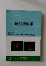 超音波医学　Vol.40, No.3　May/June 2013