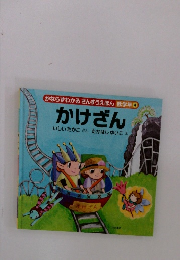 かならずわかるさんすうえほん 低学年4 かけざん
