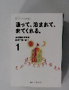通って、泊まれて、来てくれる。小規模多機能型居宅介護とは?　1