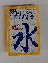 NATIONAL GEOGRAPHIC　2010年4月号