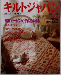 キルトジャパン　1993　3