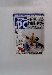 アスキーPC　２０００年5月号