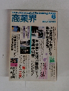 商業界　1986年6月号