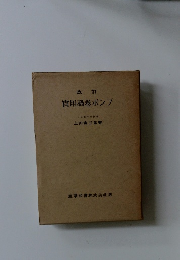改訂 賞用渦巻ポンプ
