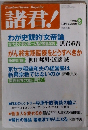諸君！　1996年9月号