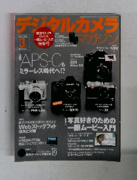 デジタルカメラマガジン　2010年3月号