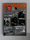 デジタルカメラマガジン　2010年3月号