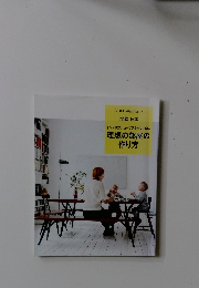 インテリアショップスタッフに学ぶ 理想の部屋の作り方