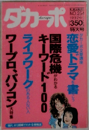 ダカーポ　1992-6-3