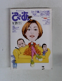 ぴあ　2002年1月21日号