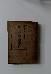 明治天皇の聖徳