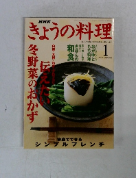 NHKきょうの料理　2002年1月号