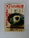 NHKきょうの料理　2002年1月号