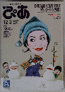 ぴあ　12.3
