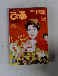 ぴあ　11月19日号