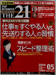 PHP　BUSINESS　THE　２１　２００９年5月号　No.294