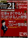 PHP　BUSINESS　THE　２１　２００９年5月号　No.294