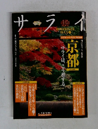 サライ　2004年9／16号