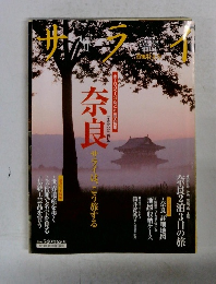 サライ 2004年5月20日号 