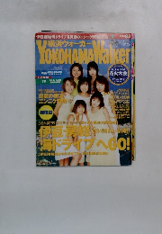横浜ウォーカー1999年8月3日 