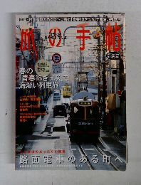 旅の手帖　２００４年3月号
