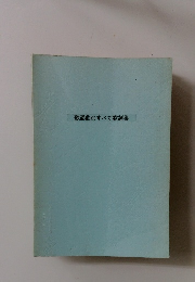 歌謡曲のすべて歌詞集