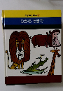 かずのえほん　4　0から5まで