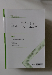 サポート& トレーニング　PHYSICS