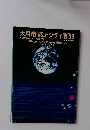 大月市 誌上シティ博　1989年
