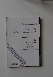 サポート & トレーニング 国語