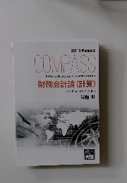 財務会計論(計算)　問題 Ⅲ