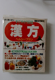 すこやか100倍　漢方ヘルシープラン　