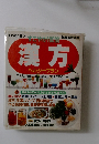 すこやか100倍　漢方ヘルシープラン　