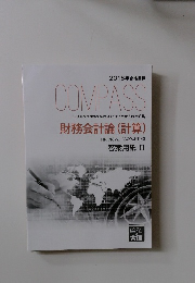 2018年合格目標 COMPASS財務会計論(計算) 答案用紙 Ⅲ