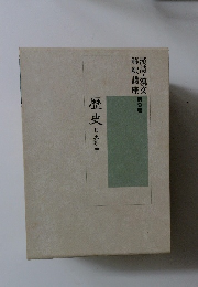漢詩・漢文解釈講座9 歴史 II　史記・中