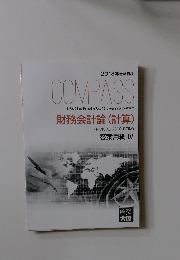  COMPASS財務会計論(計算)　答案用紙 4