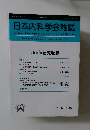 日本内科学会雑誌　第98巻　第12号　2009年
