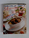 いつものカレーをもっとおいしく家庭の味にする　カレーライスとカレー料理