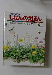しぜんのえほん　1988　No.８５